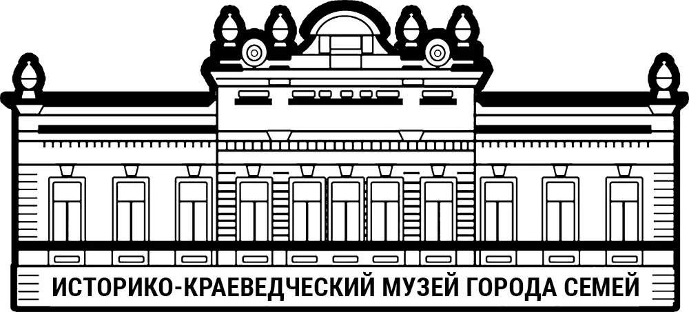 Областной историко-краеведческий музей города Семей